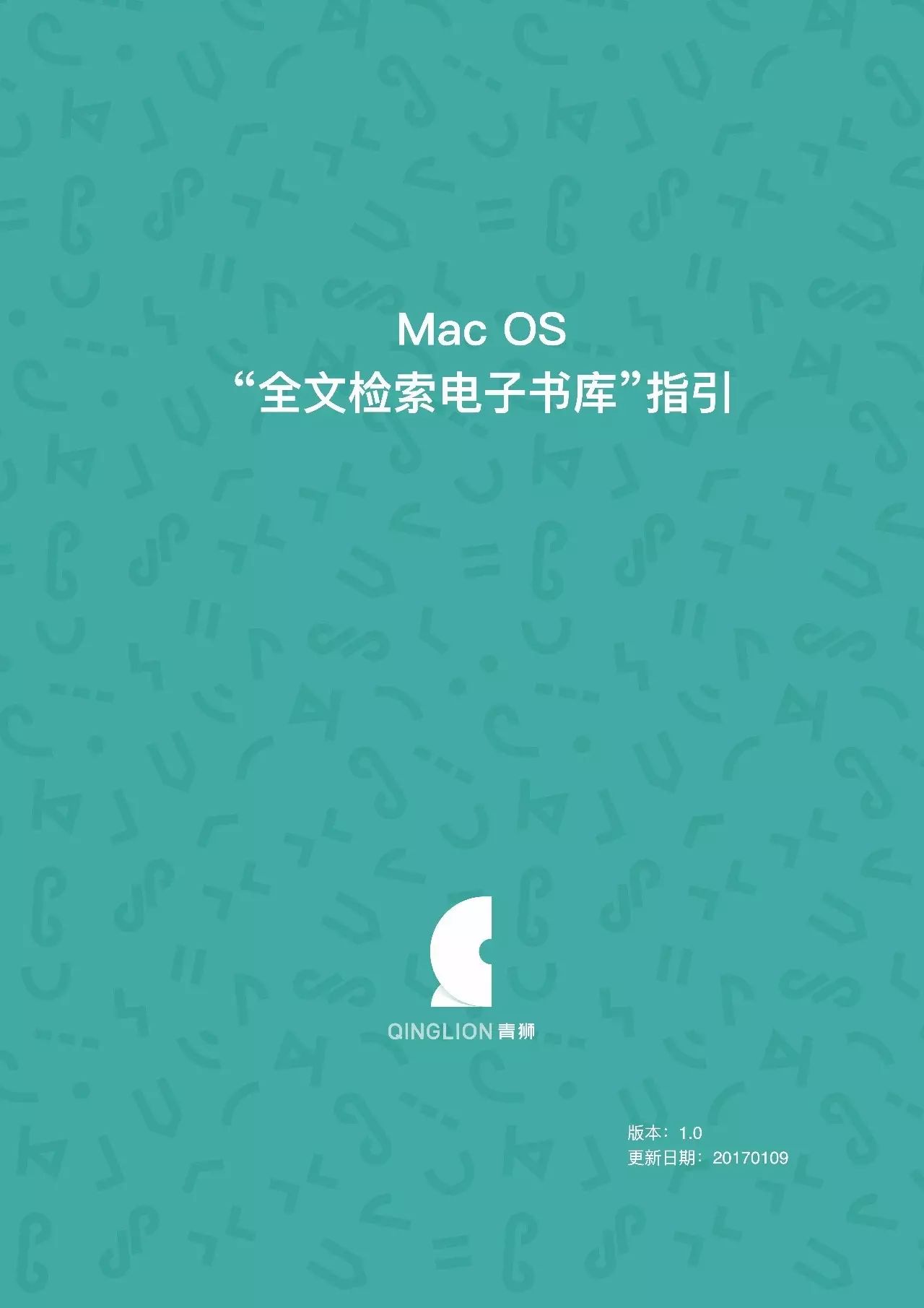 Mac OS [全文检索电子书库]制作指引（非完整版）