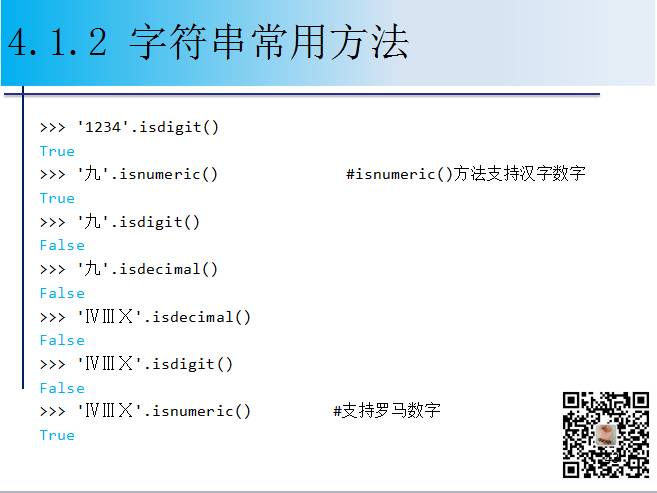 1900页Python系列PPT分享四：字符串与正则表达式（109页）