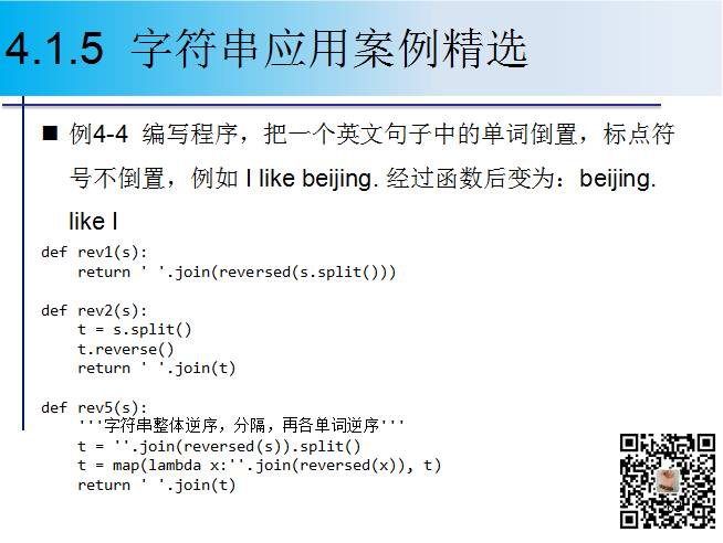 1900页Python系列PPT分享四：字符串与正则表达式（109页）