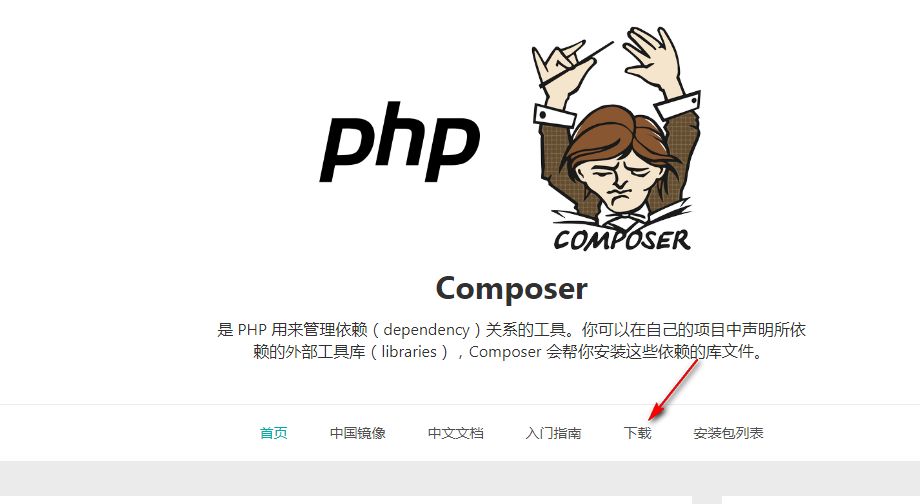 如何通过composer安装laravel框架