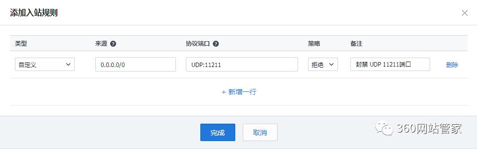 [安全通知] 关于Memcached UDP拒绝服务放大攻击安全预警通知