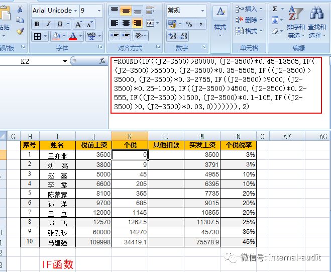 Excel技巧二：利用EXCEL函数计算个人所得税