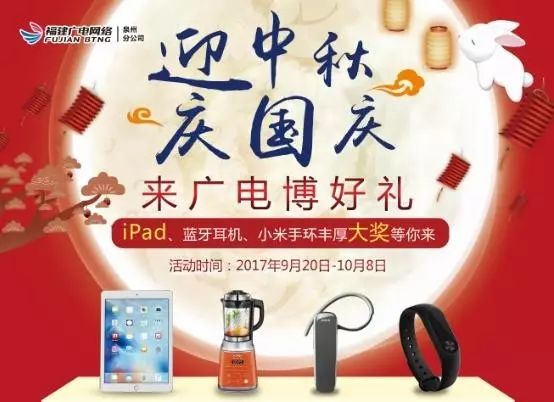 iPad大奖抱回家~电视、微信玩博饼，泉州广电网络送iPad！