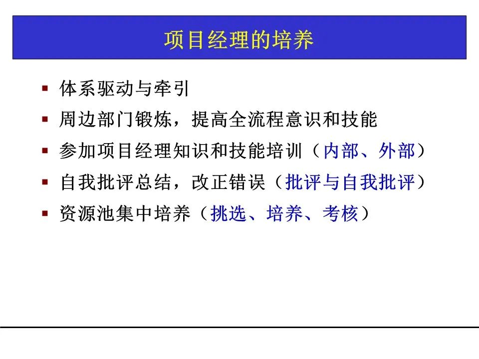 一份项目管理工具教材，团队架构、需求管理、关键路径都有了！可下载！