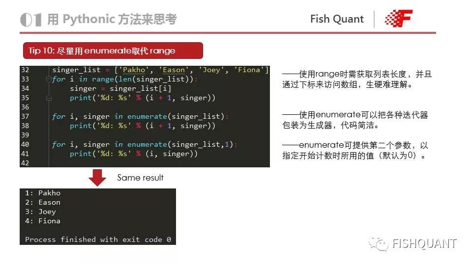 Pythonic，快速提高代码质量【附PPT】