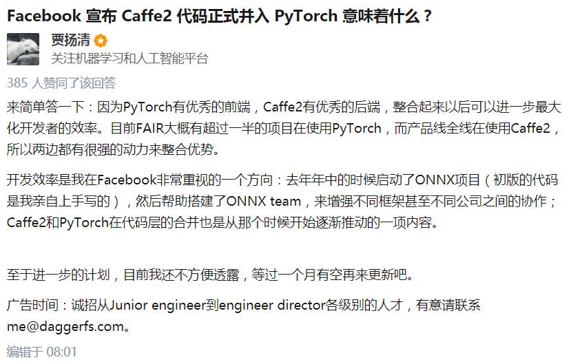 重磅：Caffe2与PyTorch强强联合