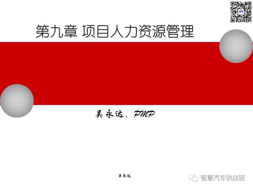 首发：图解项目管理PMP培训教材全套 PPT436