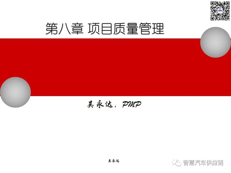 首发：图解项目管理PMP培训教材全套 PPT436