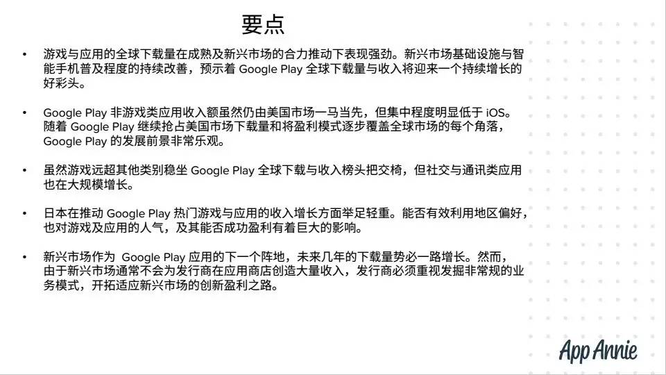 App Annie解析Google Play商店最热门游戏应用 |头条数读