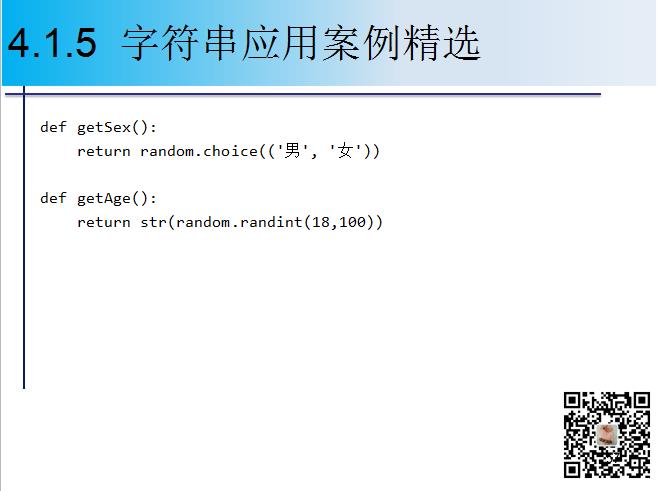 1900页Python系列PPT分享四：字符串与正则表达式（109页）