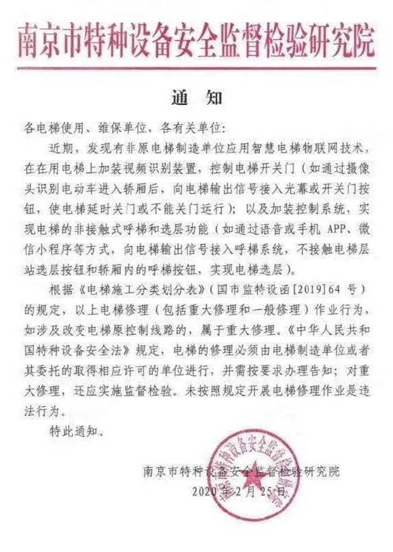 重磅：在用电梯加装视频识别装置或控制系统，属于重大修理！