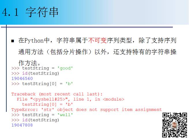 1900页Python系列PPT分享四：字符串与正则表达式（109页）