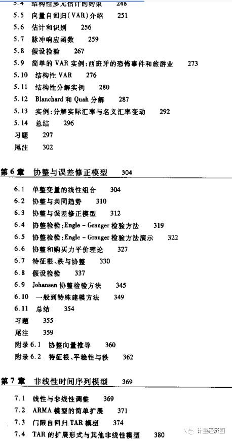 送书: 应用时间序列分析(经典)