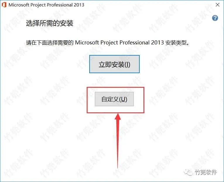 Project 2013（项目管理软件）软件安装教程