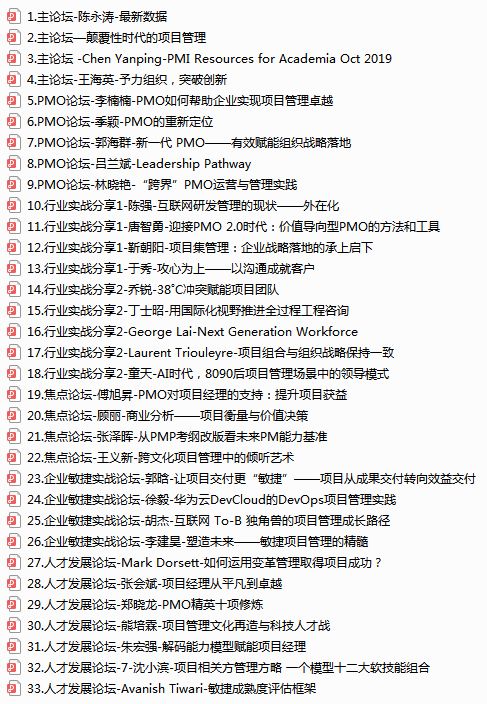 双十二福利：项目管理干货大礼包.zip