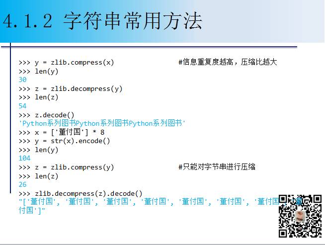 1900页Python系列PPT分享四：字符串与正则表达式（109页）