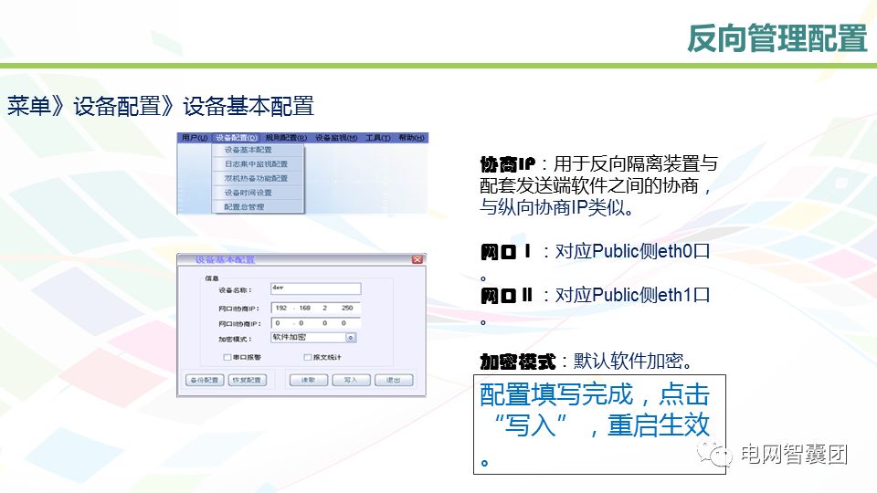 电力专用网络隔离技术及设备配置