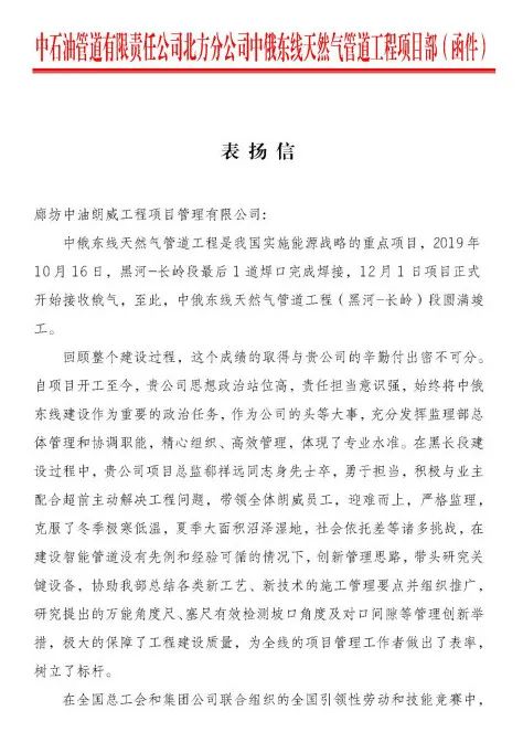 【提质增效、共克时艰】项目管理“十大创新”为中俄东线保驾护航