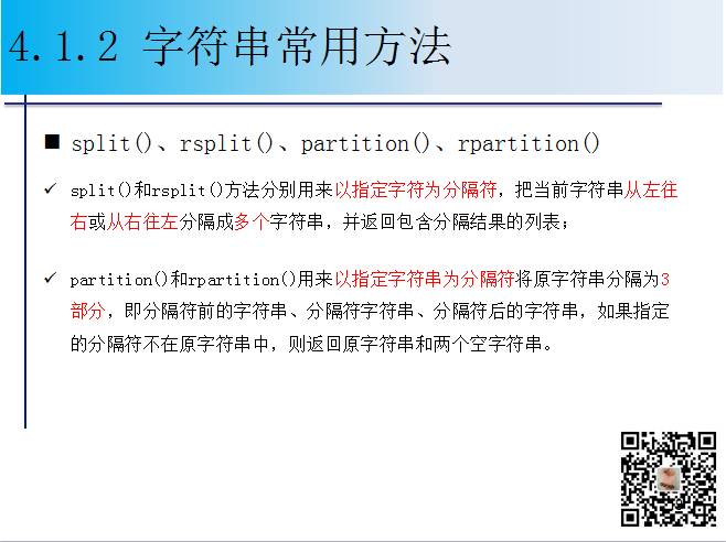 1900页Python系列PPT分享四：字符串与正则表达式（109页）