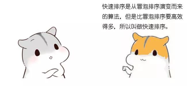 漫画：什么是快速排序？（上）