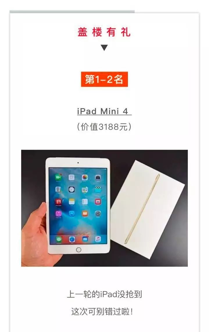 iPad、手机等福利免费送，这次别再错过了！