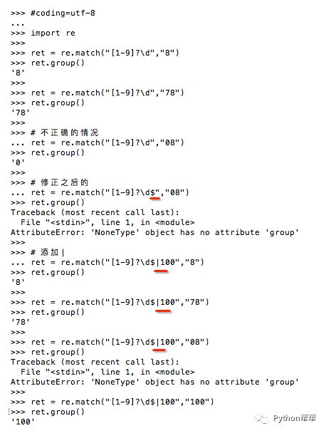 day22.正则表达式【Python教程】