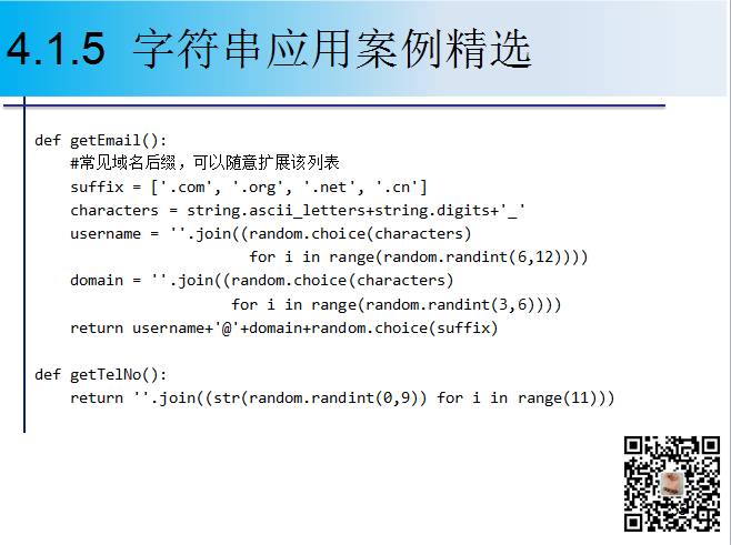 1900页Python系列PPT分享四：字符串与正则表达式（109页）