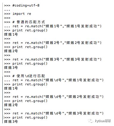 day22.正则表达式【Python教程】