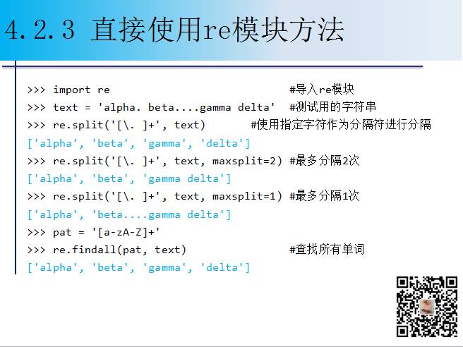 1900页Python系列PPT分享四：字符串与正则表达式（109页）