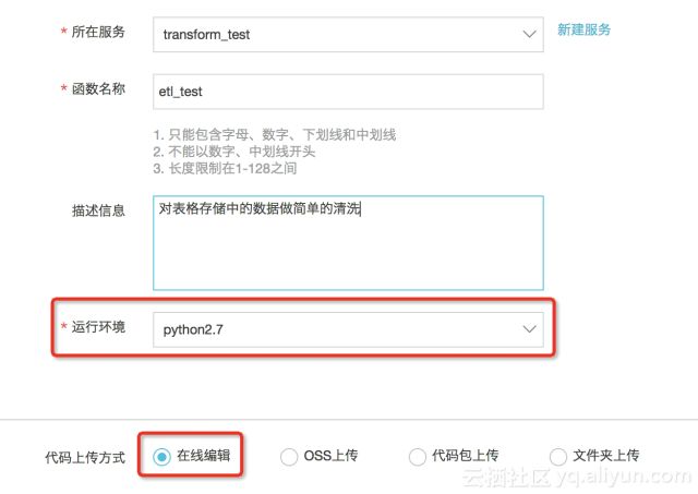 使用函数计算对表格存储中数据做简单清洗