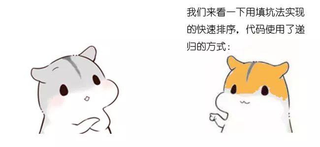 漫画：什么是快速排序？（上）