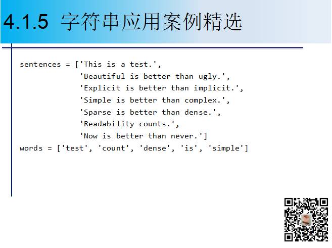 1900页Python系列PPT分享四：字符串与正则表达式（109页）