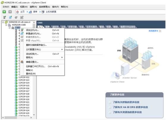 桌面虚拟化 VMware Horizon_view 7 安装及管理手册