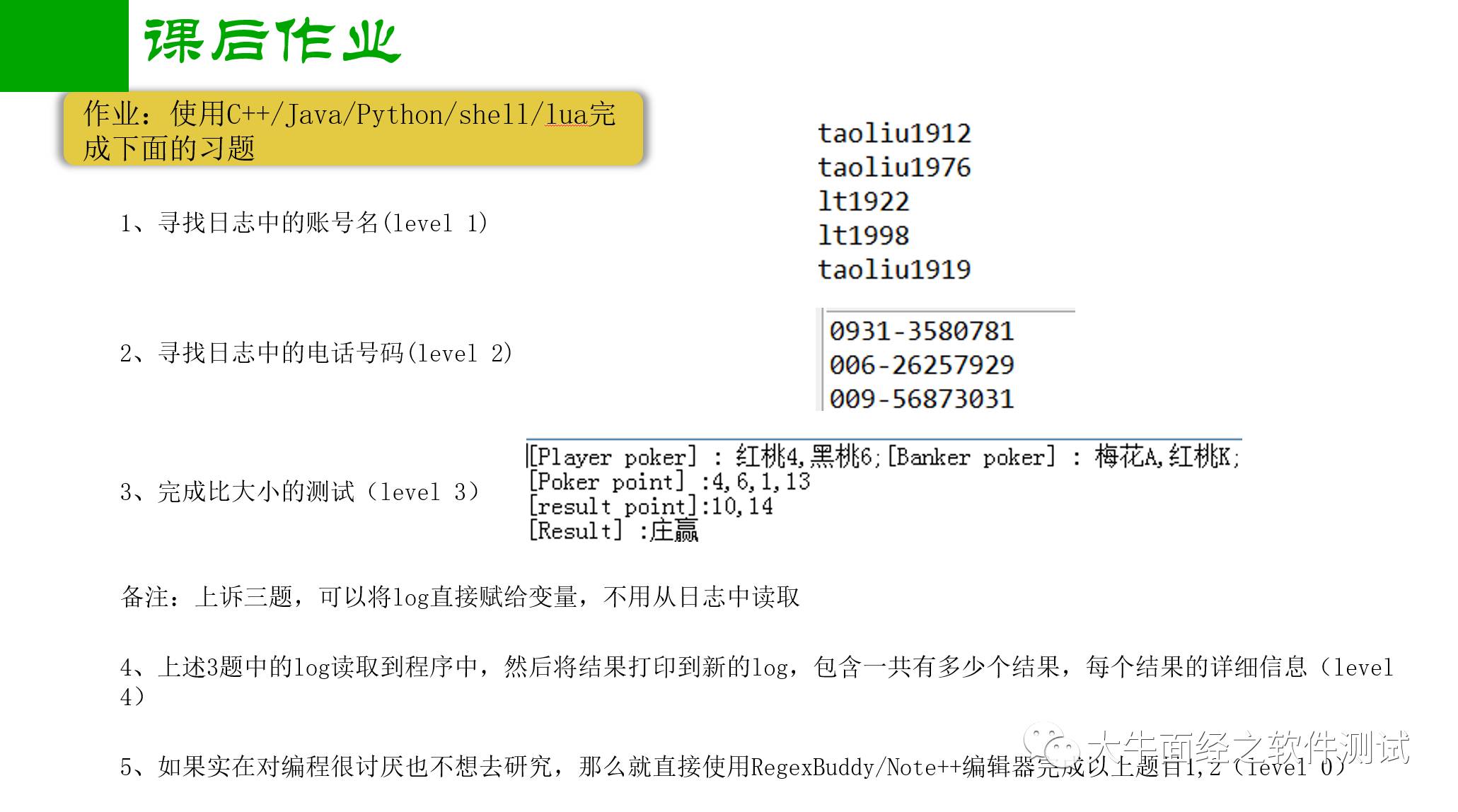 正则表达式讲解