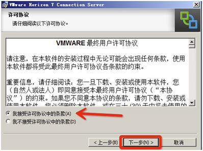 桌面虚拟化 VMware Horizon_view 7 安装及管理手册