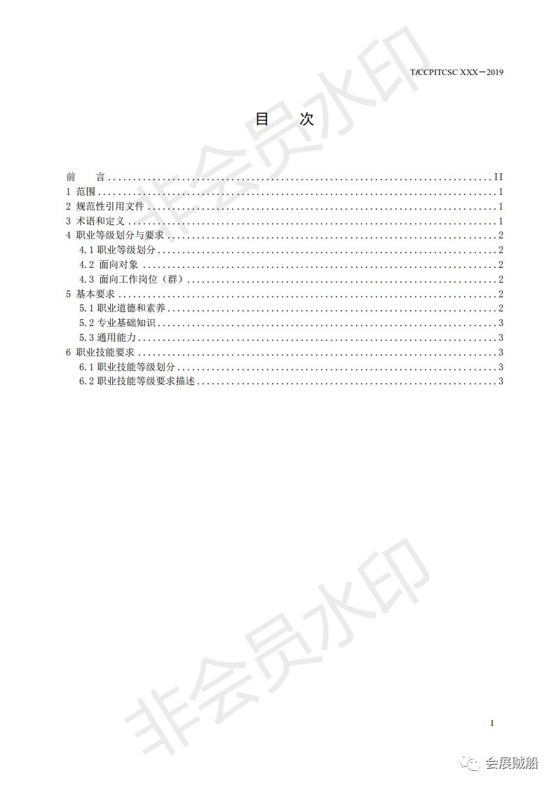 《会展项目管理职业技能等级标准》正式发布