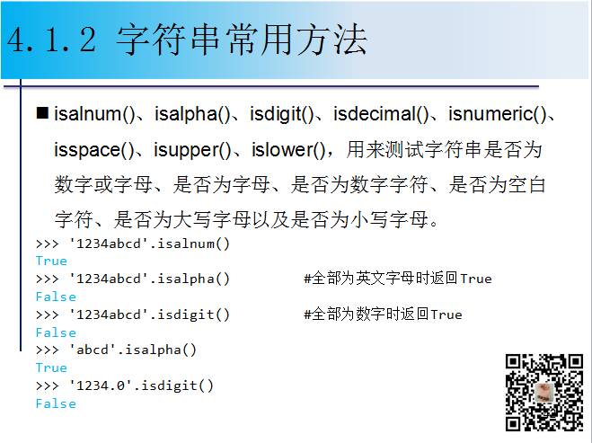 1900页Python系列PPT分享四：字符串与正则表达式（109页）