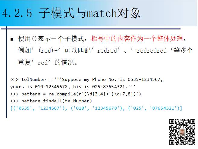 1900页Python系列PPT分享四：字符串与正则表达式（109页）