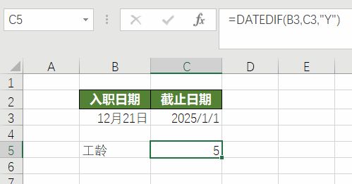 使用DATEDIF函数计算员工工龄