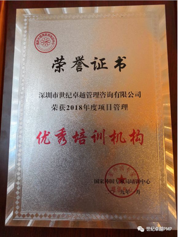 喜讯|祝贺世纪卓越荣获外专局年度项目管理优秀培训机构荣誉