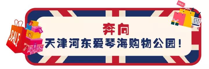 【go•嗨购】不用出国过节，来天津购物节就go了！