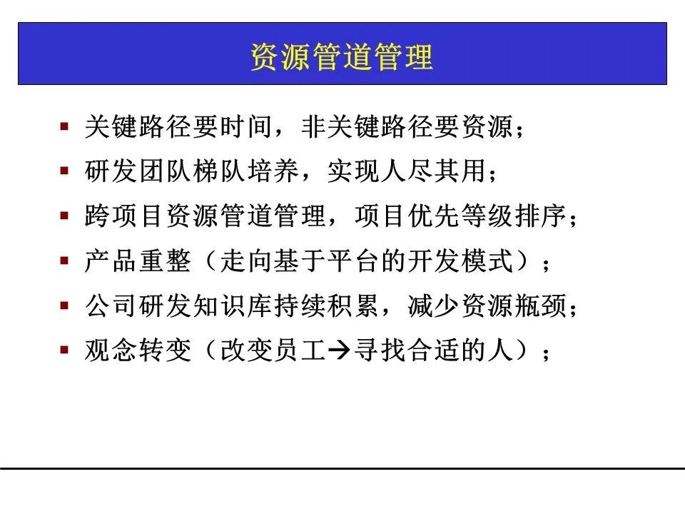 一份项目管理工具教材，团队架构、需求管理、关键路径都有了！可下载！