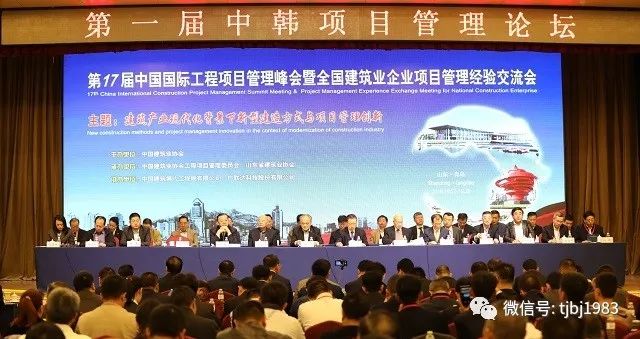 中建八局协办第17届中国国际工程项目管理峰会暨全国建筑业企业项目管理经验交流会