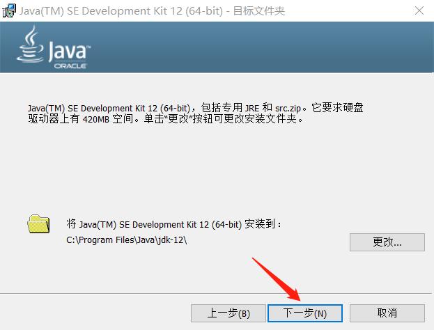 Java 12 的安装与配置