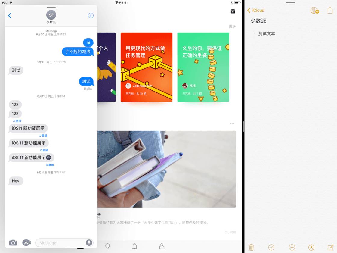 iOS 11 为 iPad 设计的这些新功能，能加倍提高你的效率