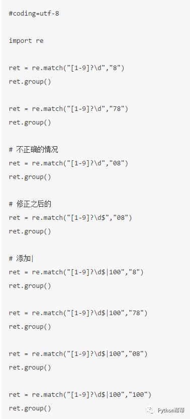 day22.正则表达式【Python教程】