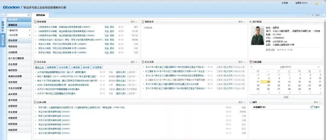 大连三川集团的综合项目管理+BIM信息化应用实践