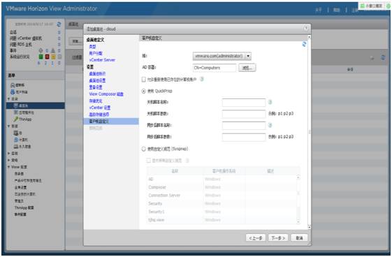 桌面虚拟化 VMware Horizon_view 7 安装及管理手册