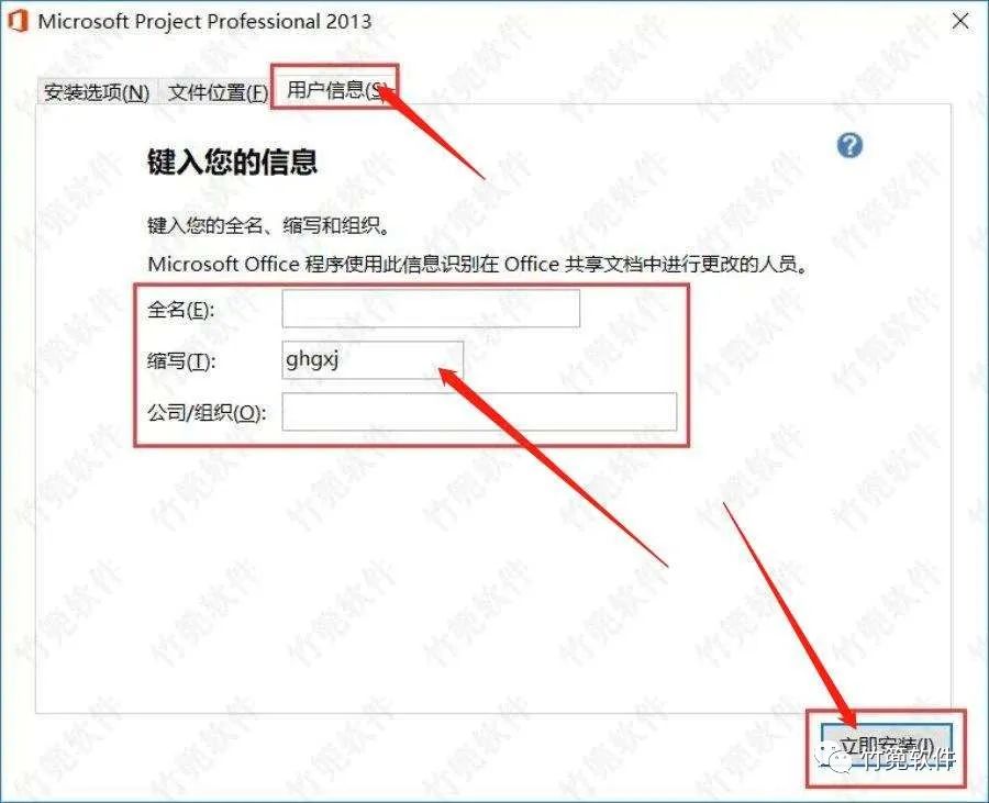 Project 2013（项目管理软件）软件安装教程