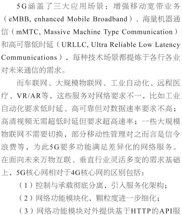 容器技术在移动核心网的应用